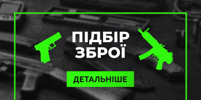 Підбір